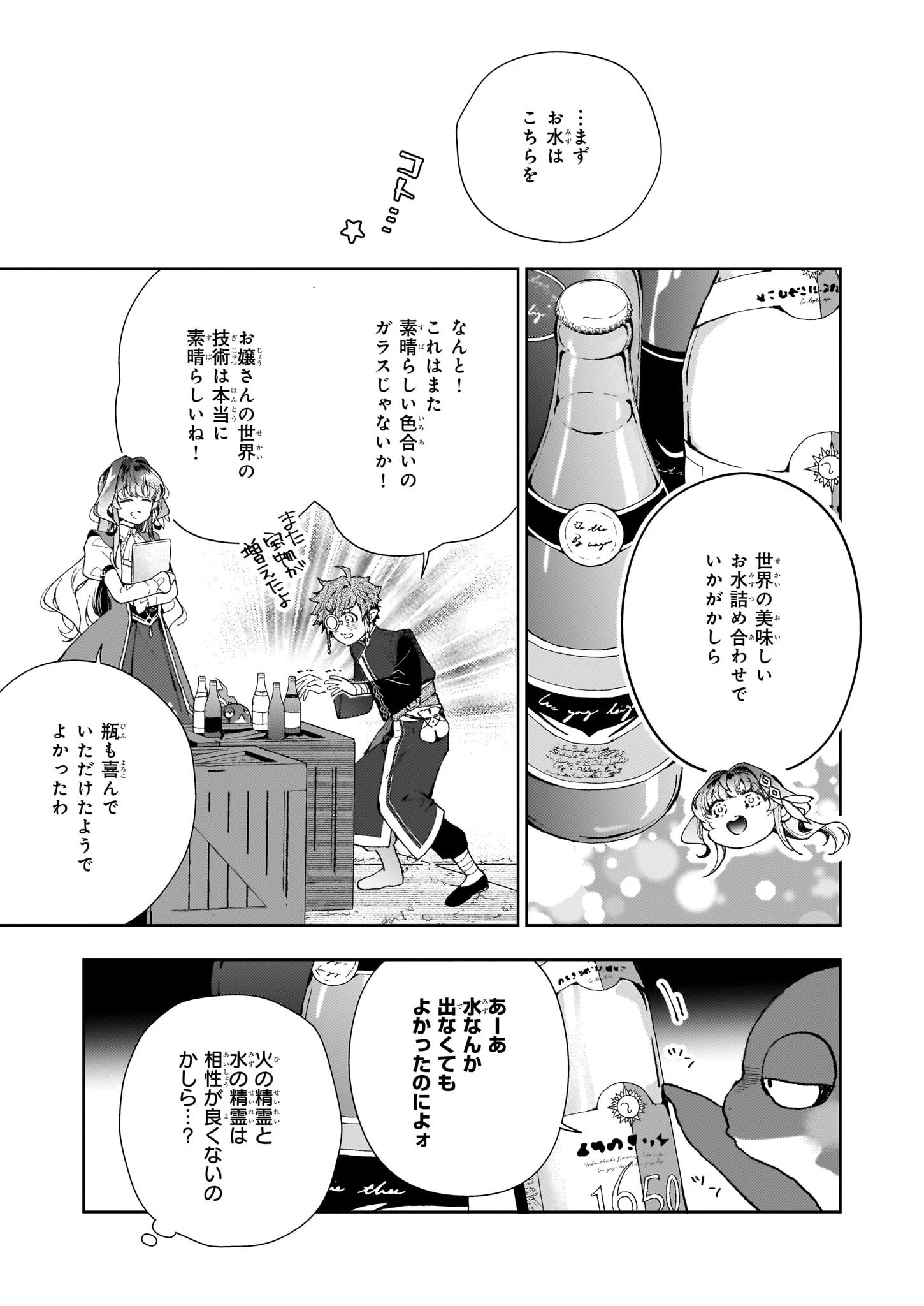 見捨てられた生贄令嬢は専用スキル「お取り寄せ」で邪竜を餌付けする 第7話 - 19