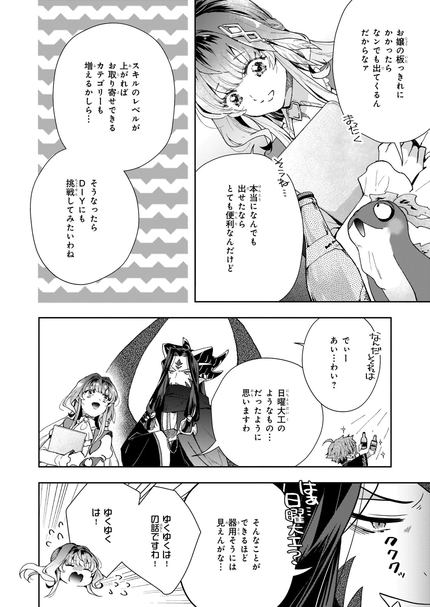見捨てられた生贄令嬢は専用スキル「お取り寄せ」で邪竜を餌付けする 第7話 - 20