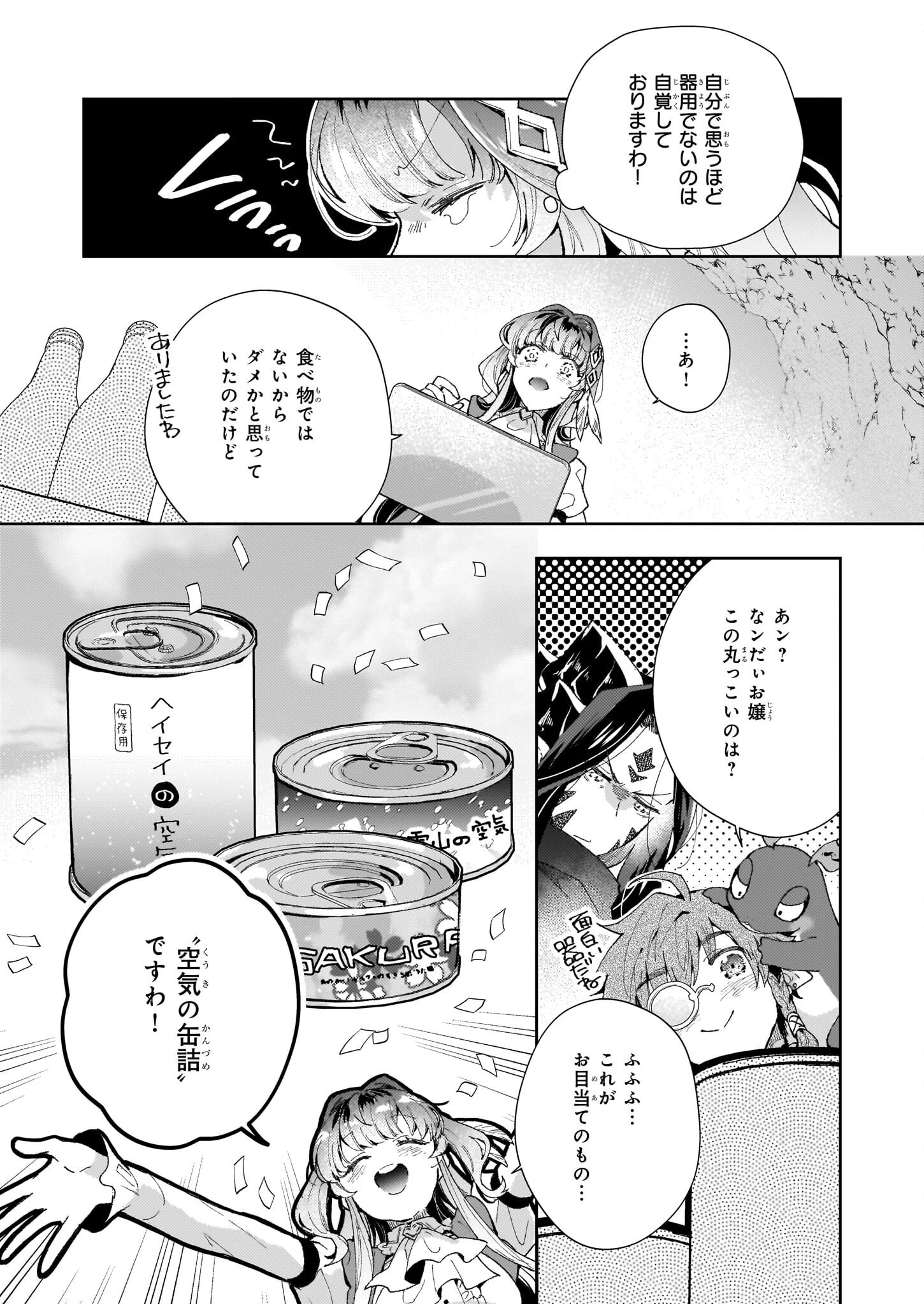 見捨てられた生贄令嬢は専用スキル「お取り寄せ」で邪竜を餌付けする 第7話 - 21
