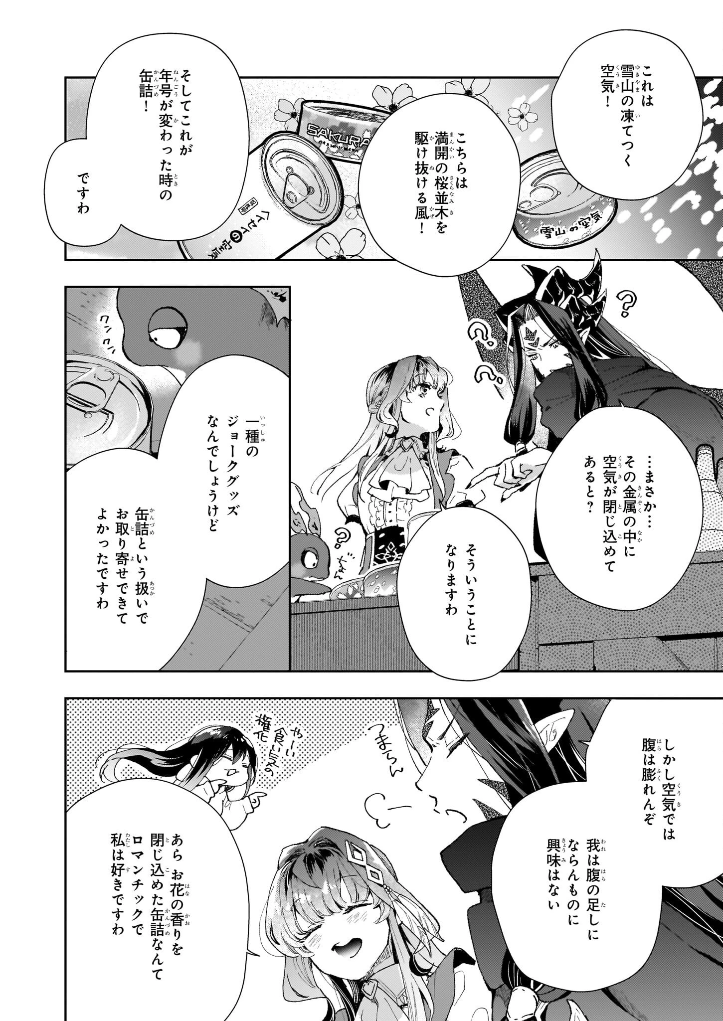 見捨てられた生贄令嬢は専用スキル「お取り寄せ」で邪竜を餌付けする 第7話 - 22