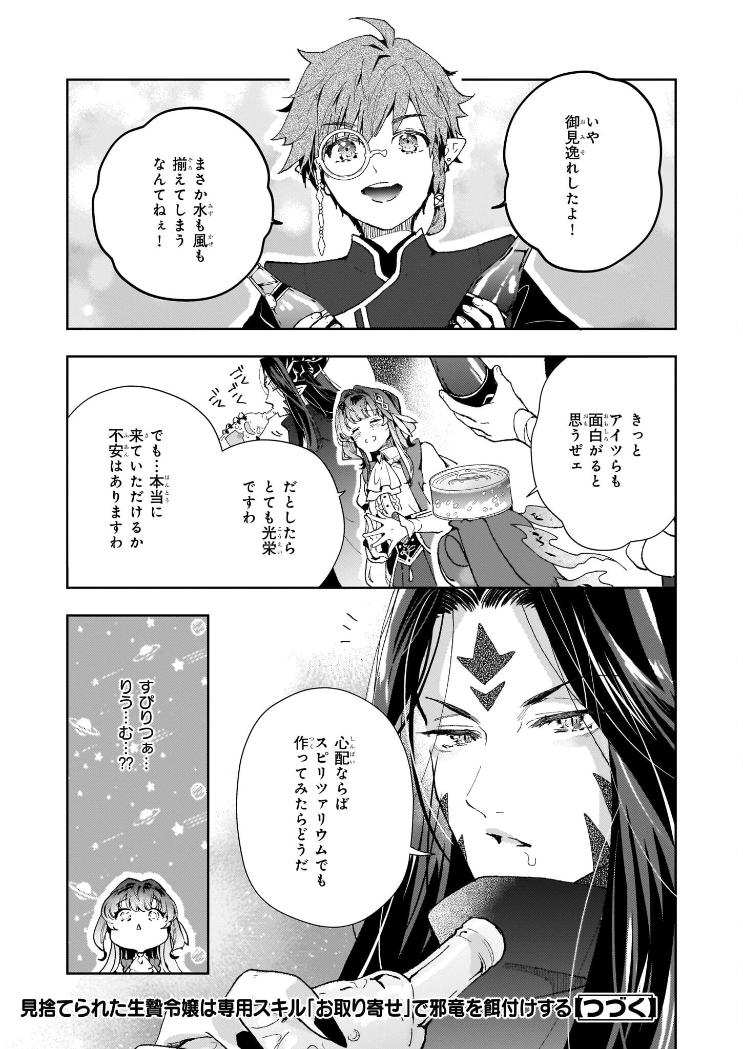 見捨てられた生贄令嬢は専用スキル「お取り寄せ」で邪竜を餌付けする 第7話 - 23