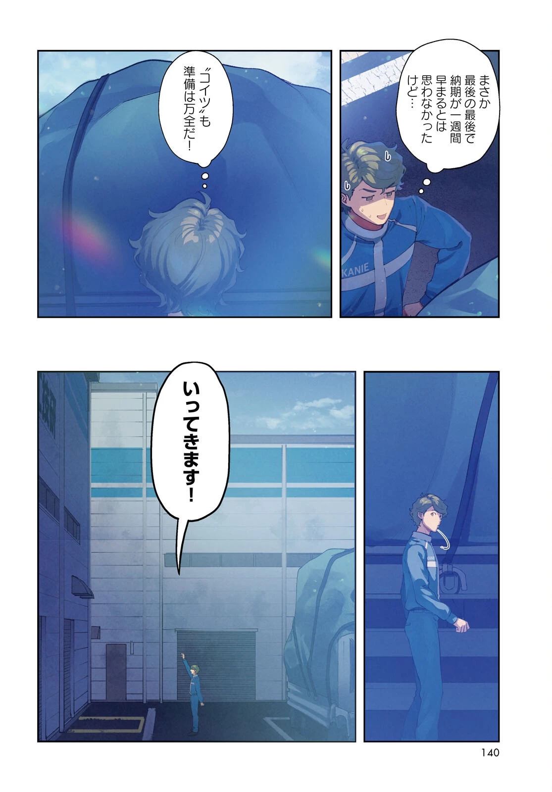 最強の詩 第1話 - 4