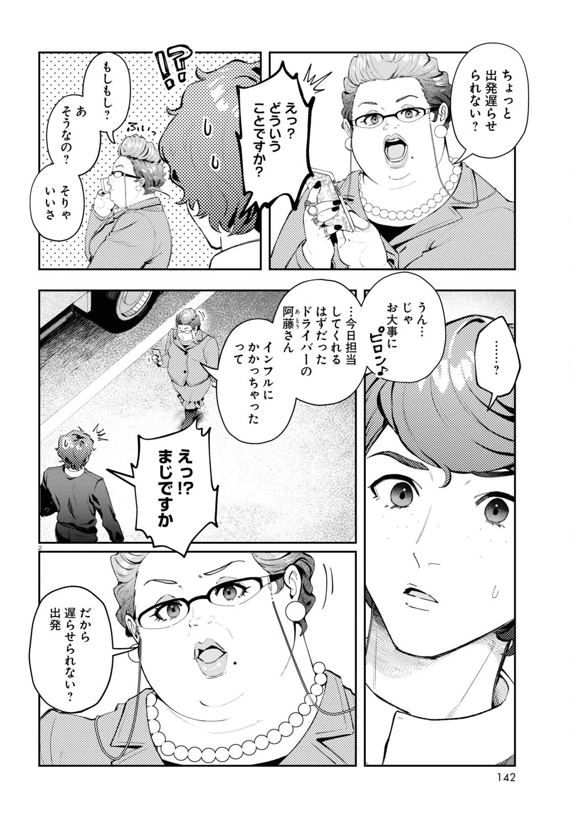 最強の詩 第1話 - 6