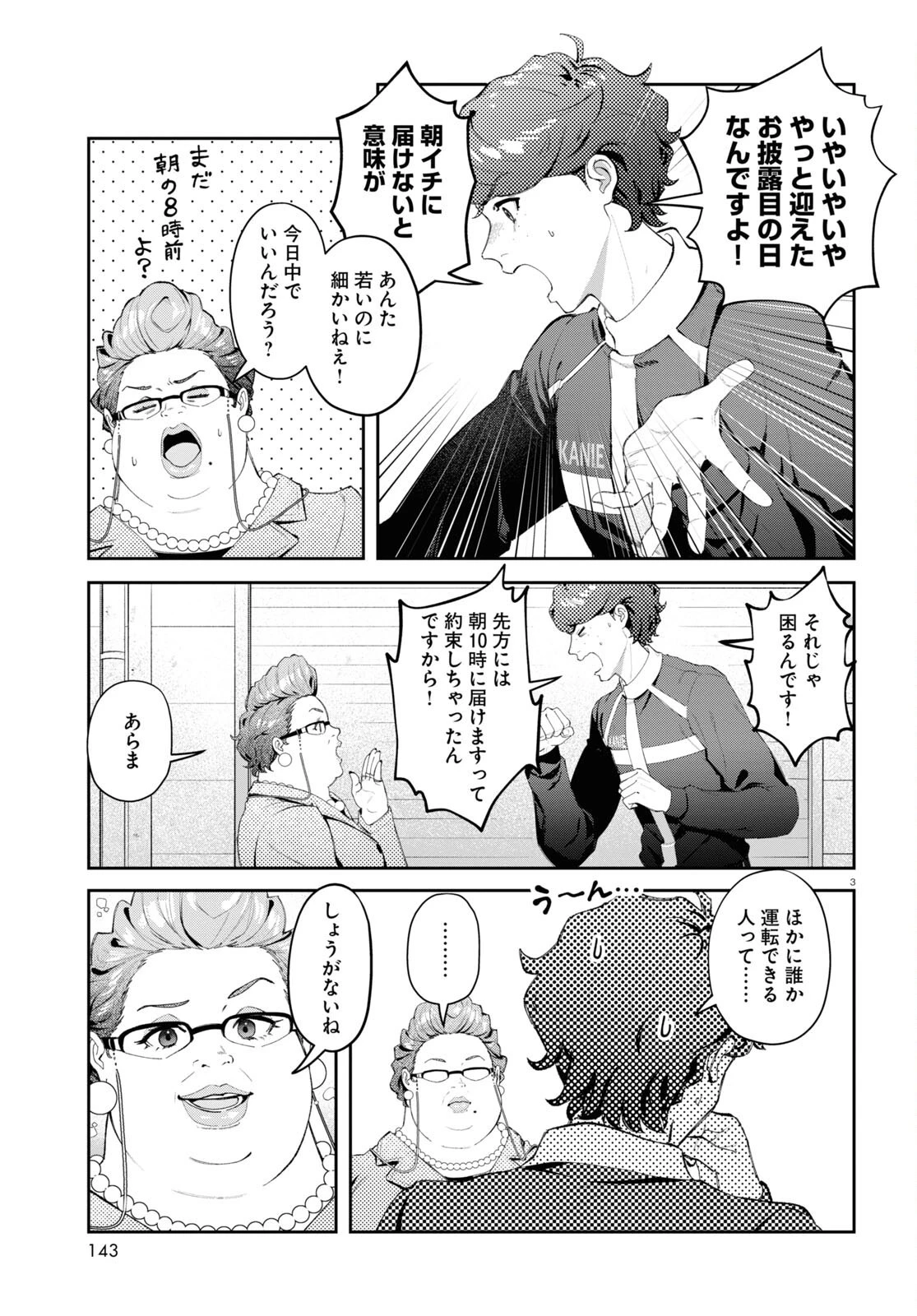 最強の詩 第1話 - 7