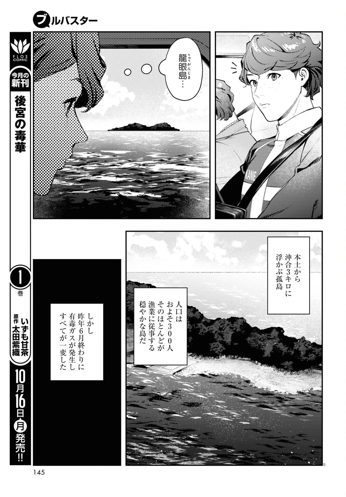 最強の詩 第1話 - 9