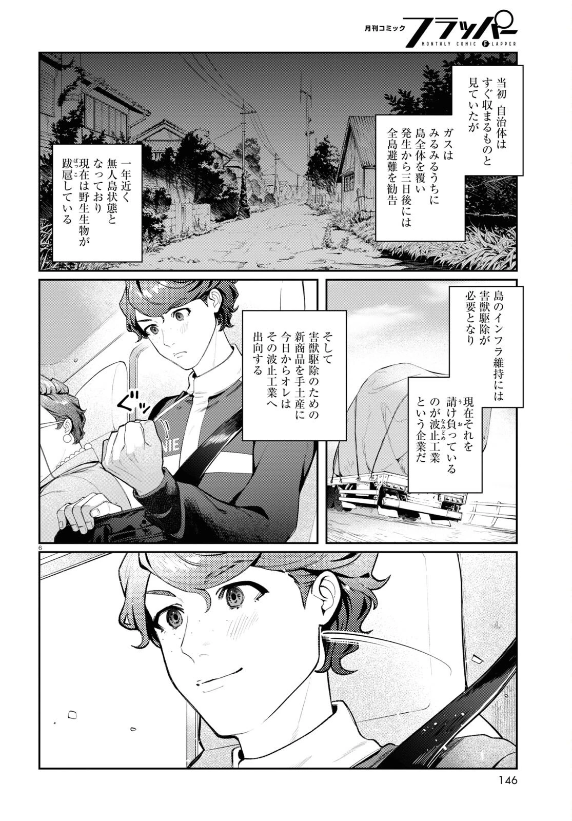 最強の詩 第1話 - 10