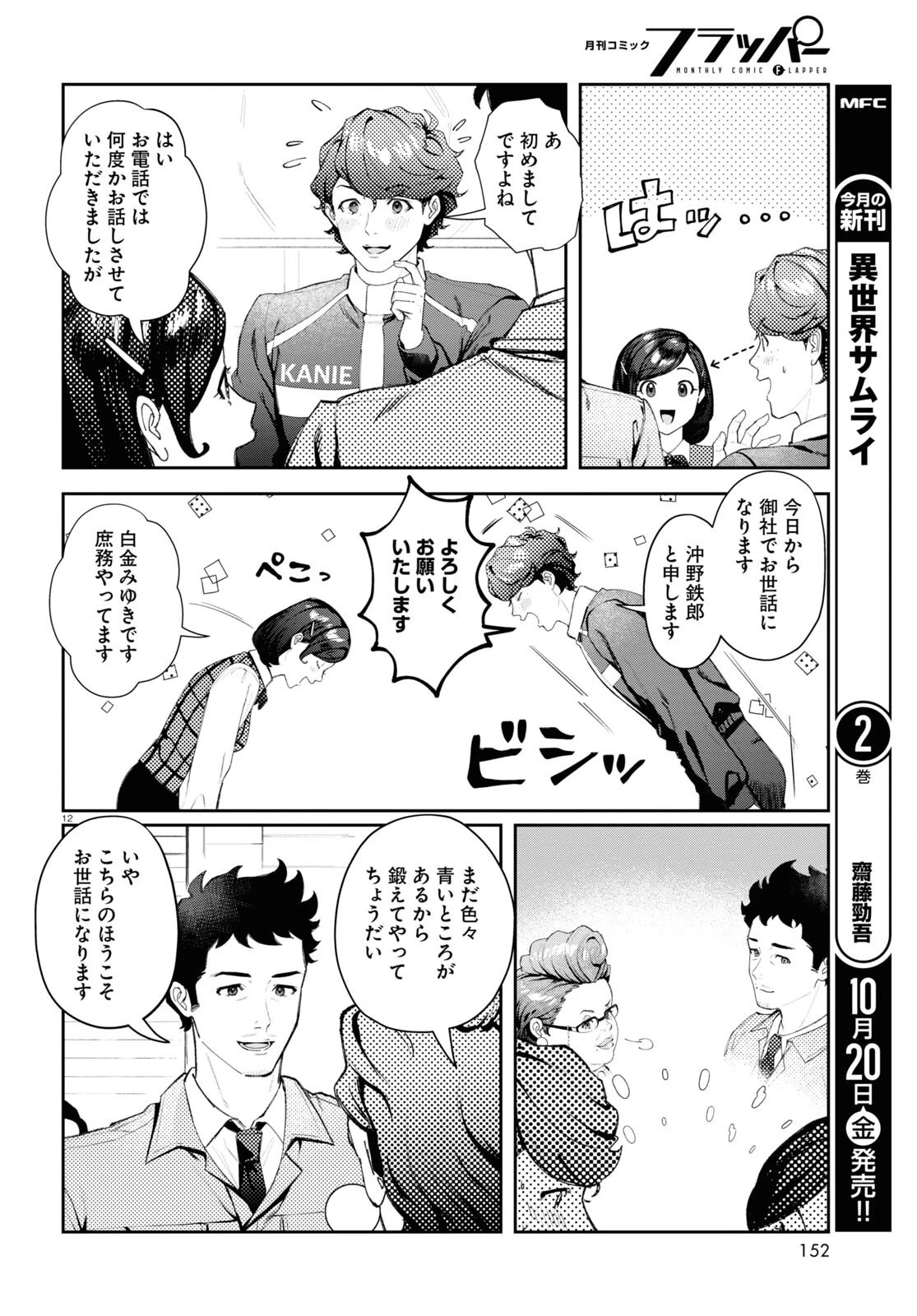 最強の詩 第1話 - 16