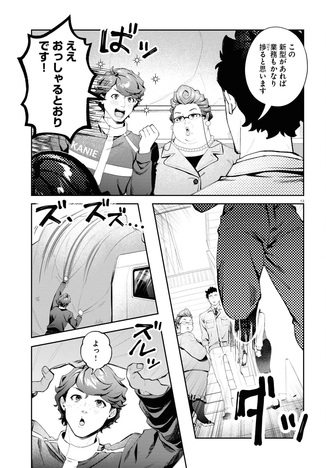 最強の詩 第1話 - 17