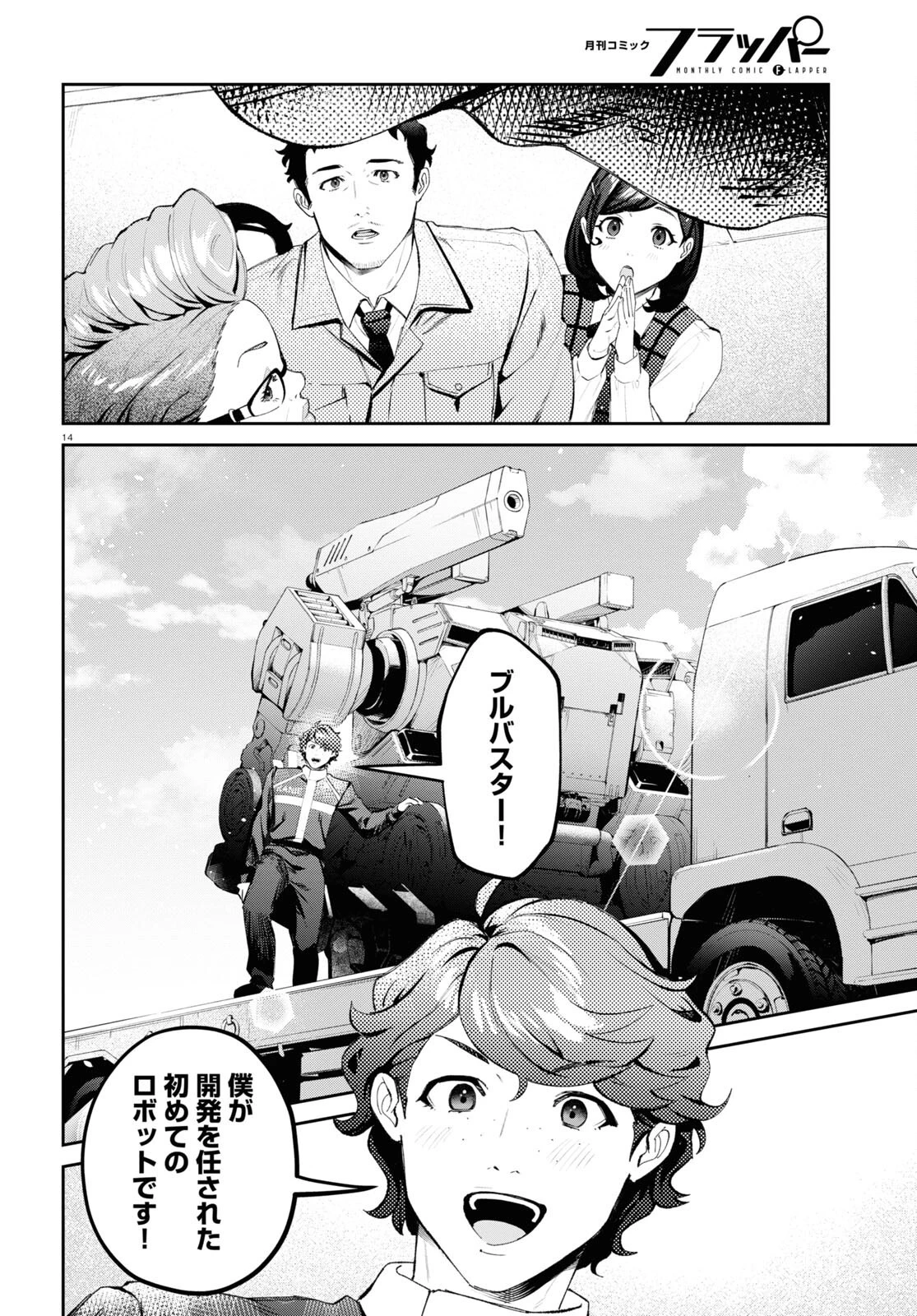 最強の詩 第1話 - 18