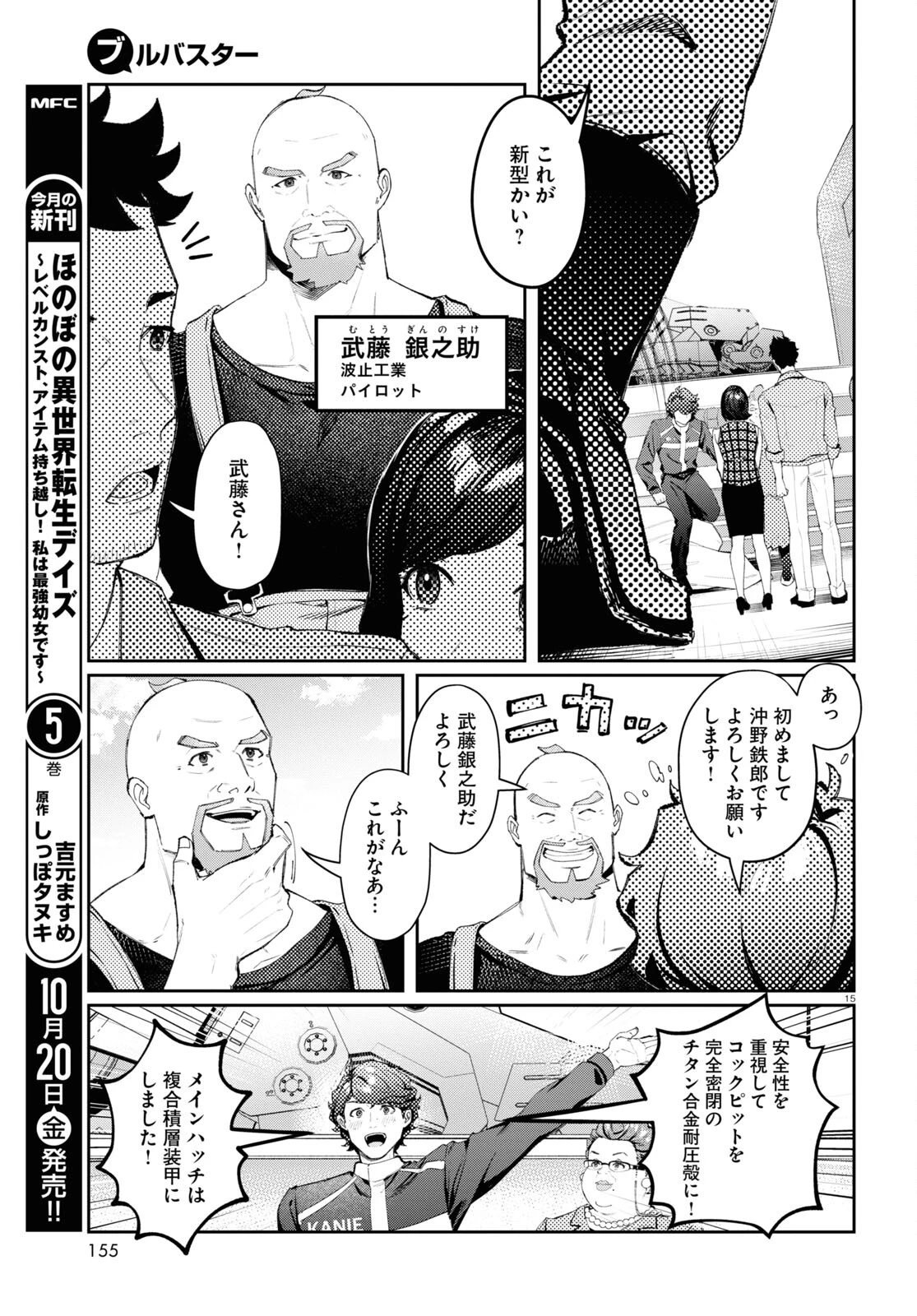 最強の詩 第1話 - 19