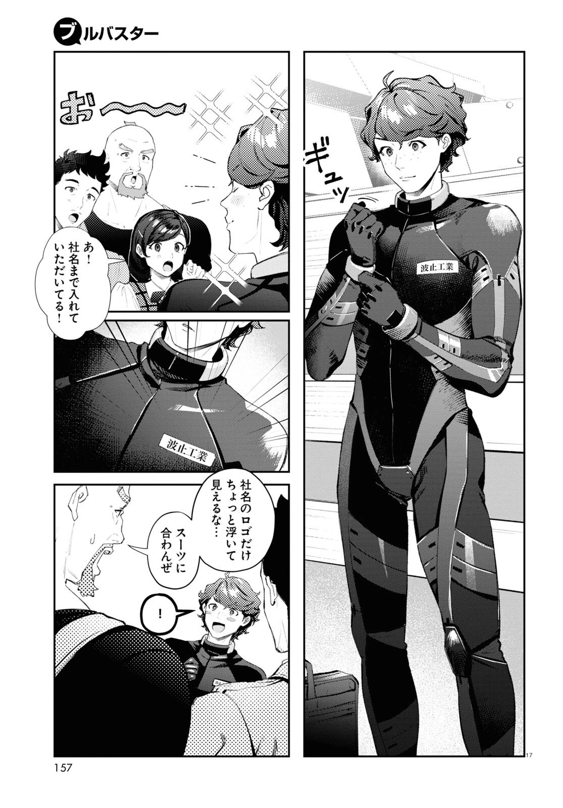 最強の詩 第1話 - 21