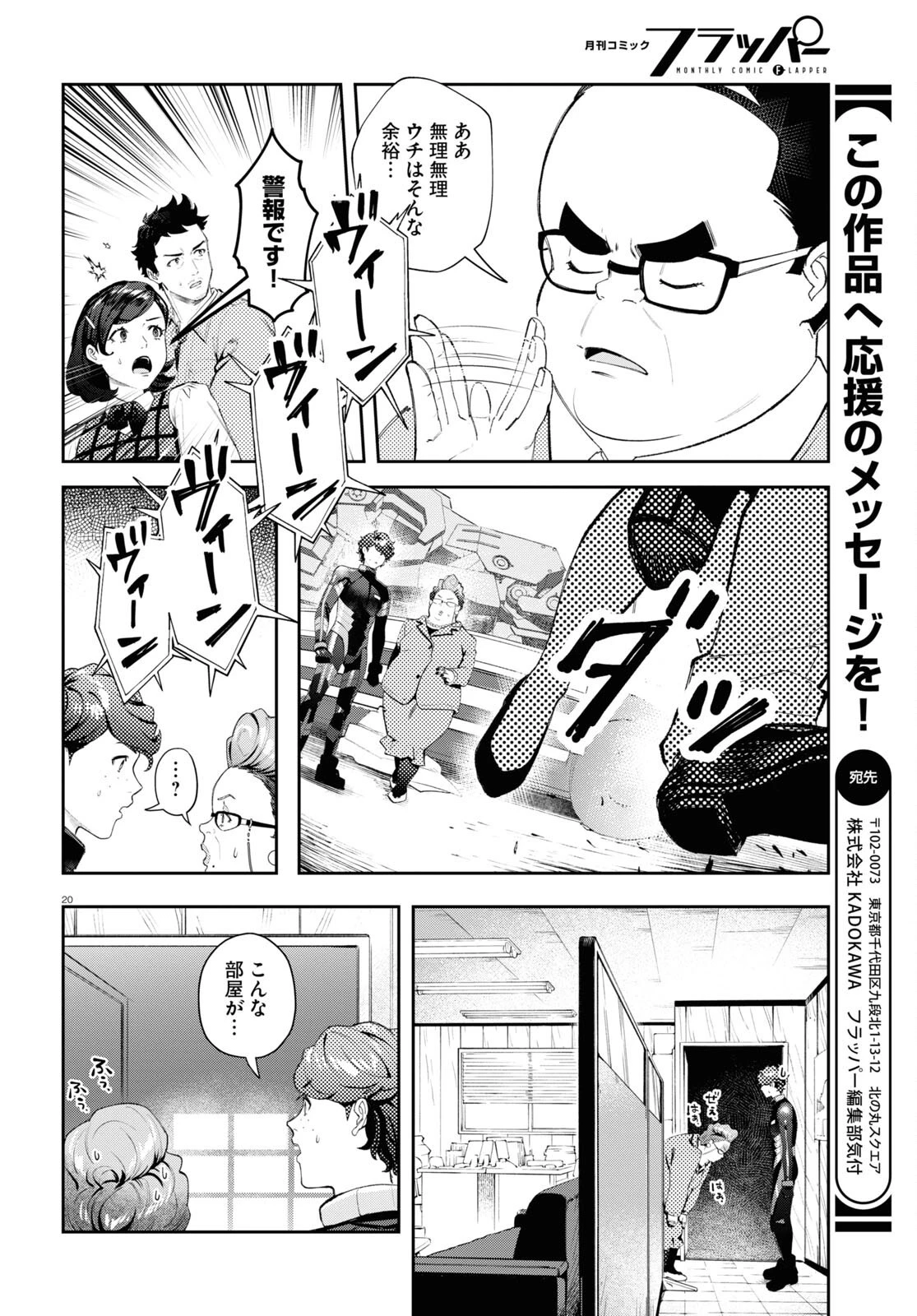 最強の詩 第1話 - 24