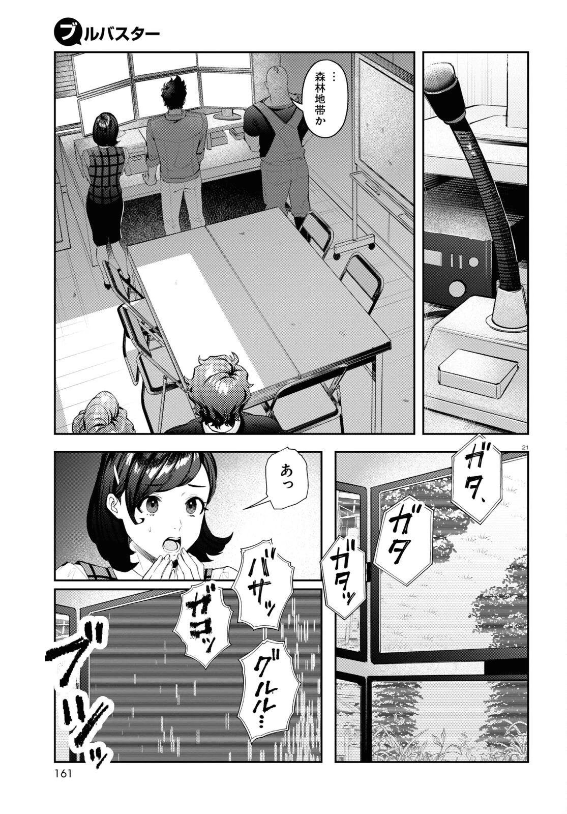 最強の詩 第1話 - 25