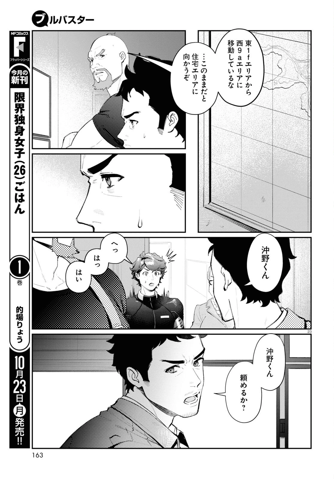 最強の詩 第1話 - 27