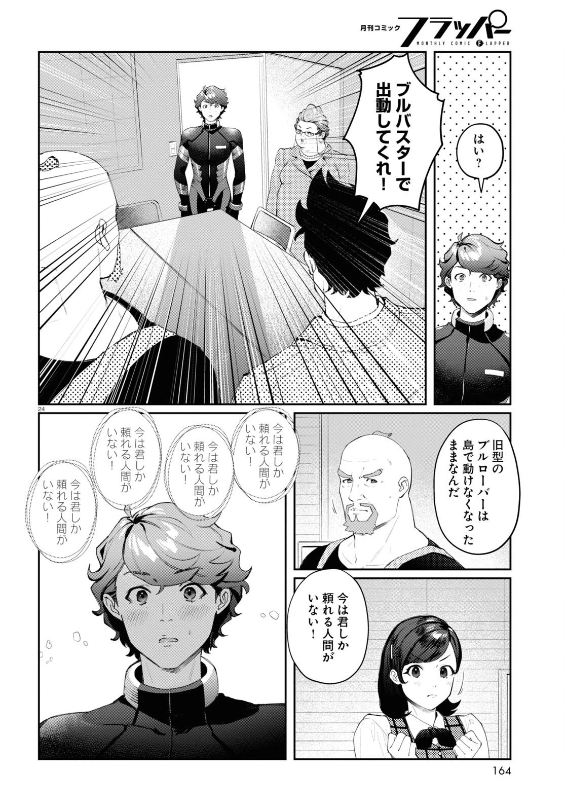 最強の詩 第1話 - 28