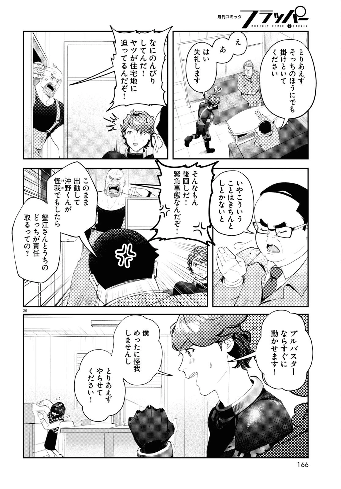 最強の詩 第1話 - 30