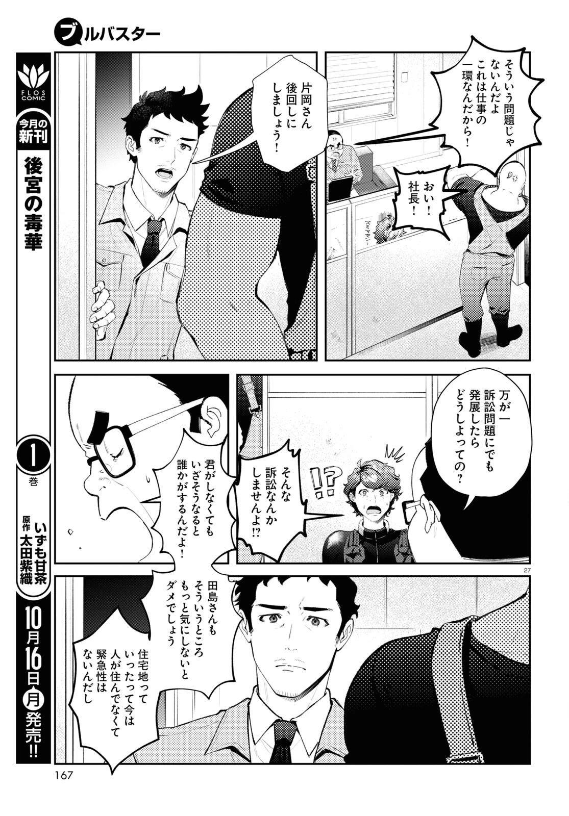 最強の詩 第1話 - 31