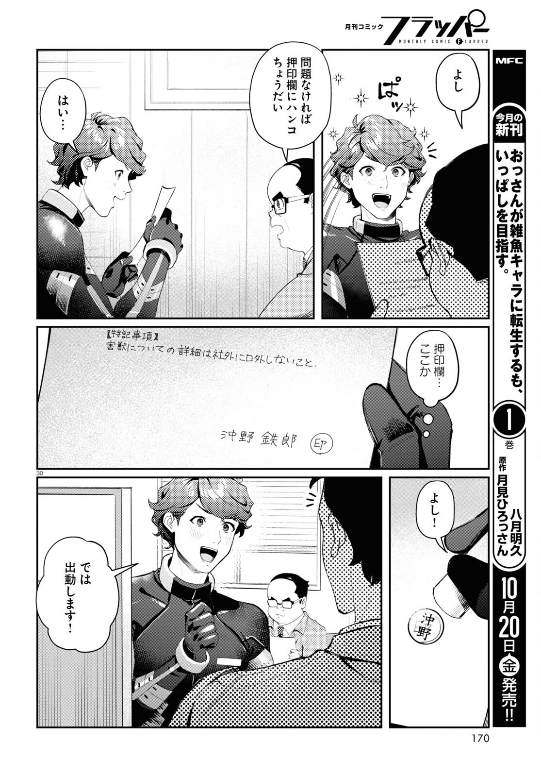 最強の詩 第1話 - 34