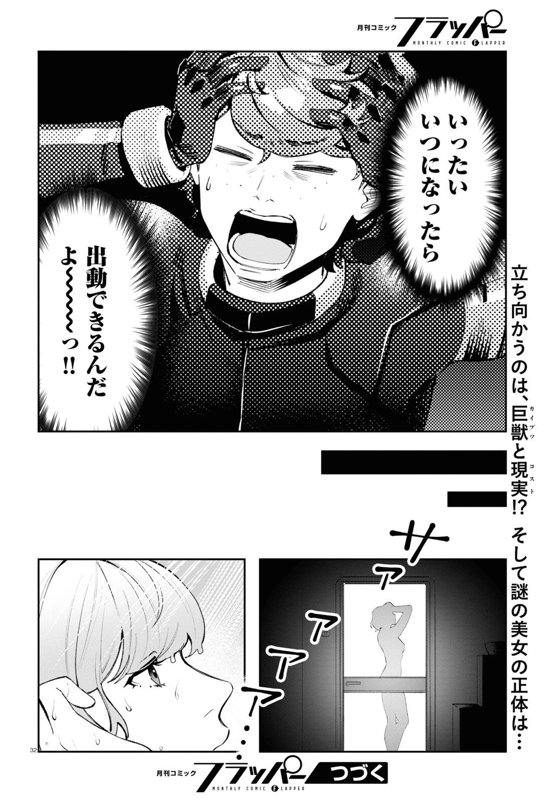 最強の詩 第1話 - 36