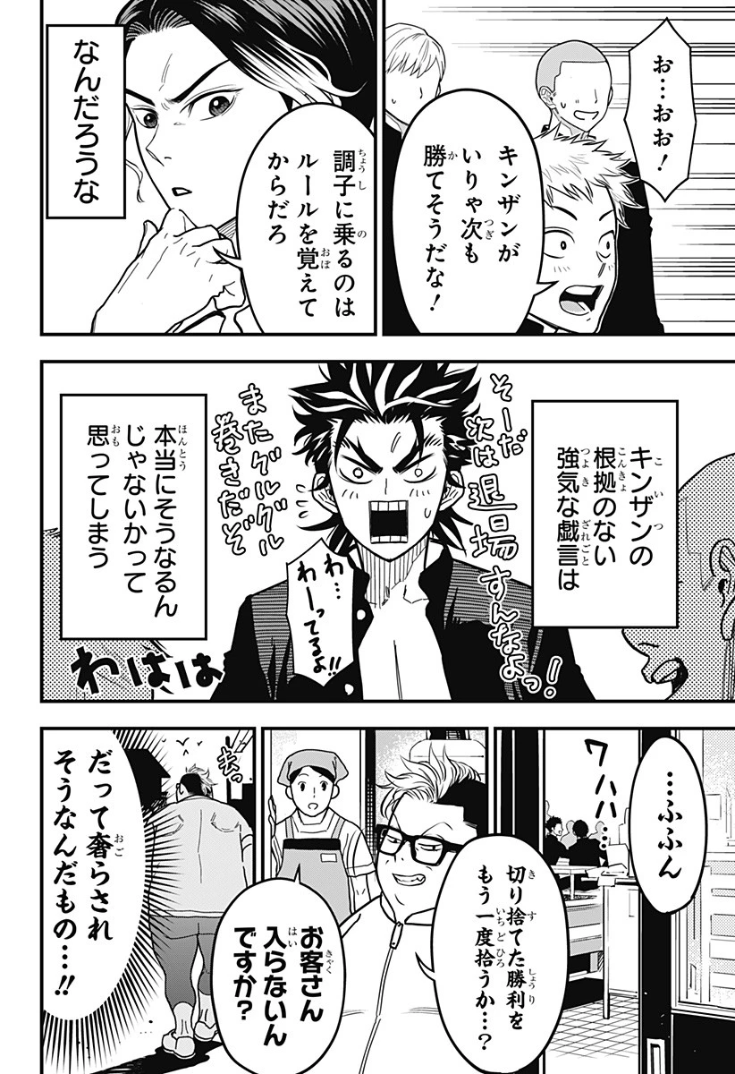 最強の詩 第7話 - 4