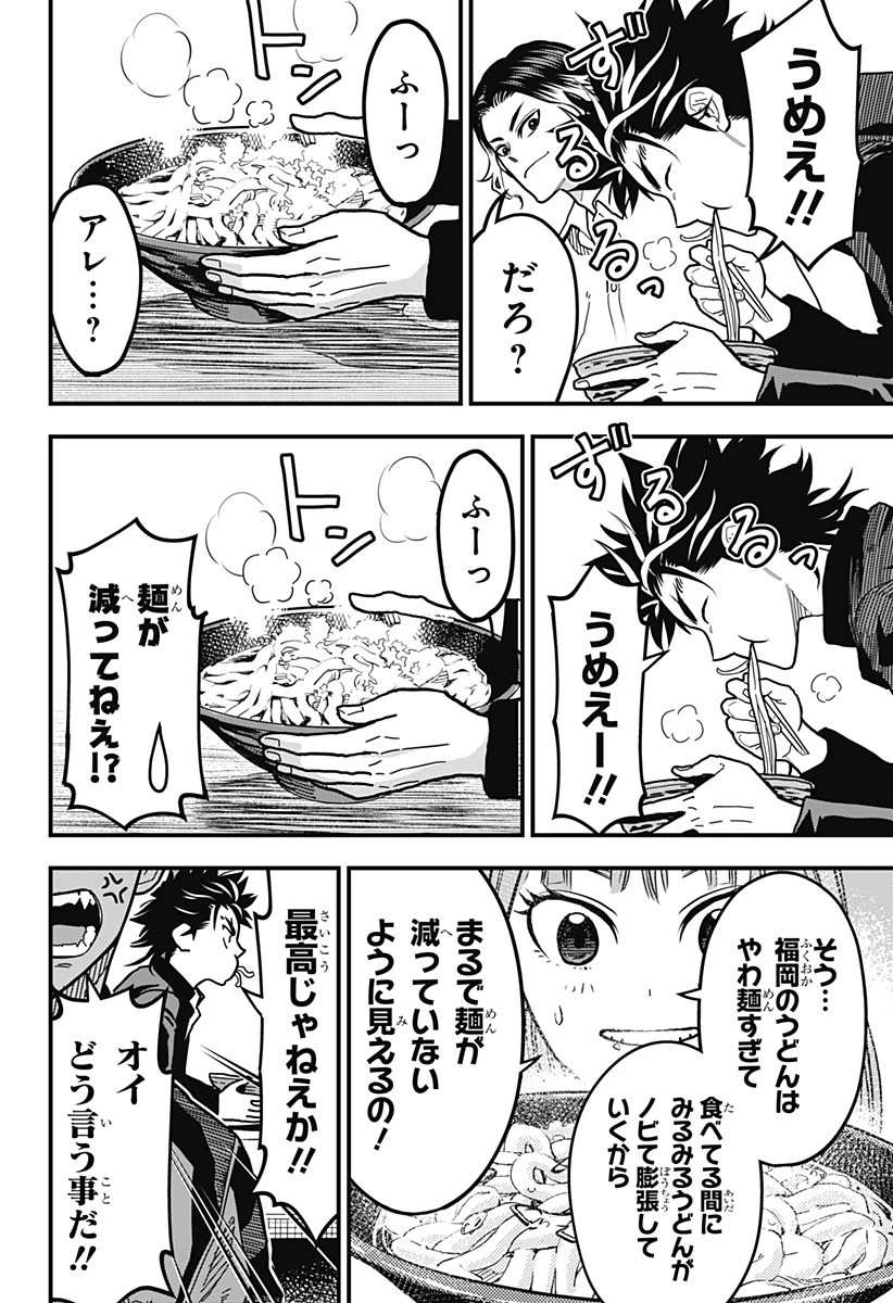 最強の詩 第7話 - 6