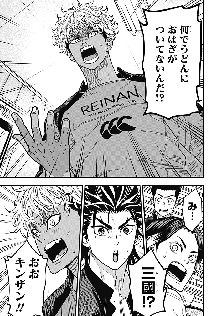 最強の詩 第7話 - 7