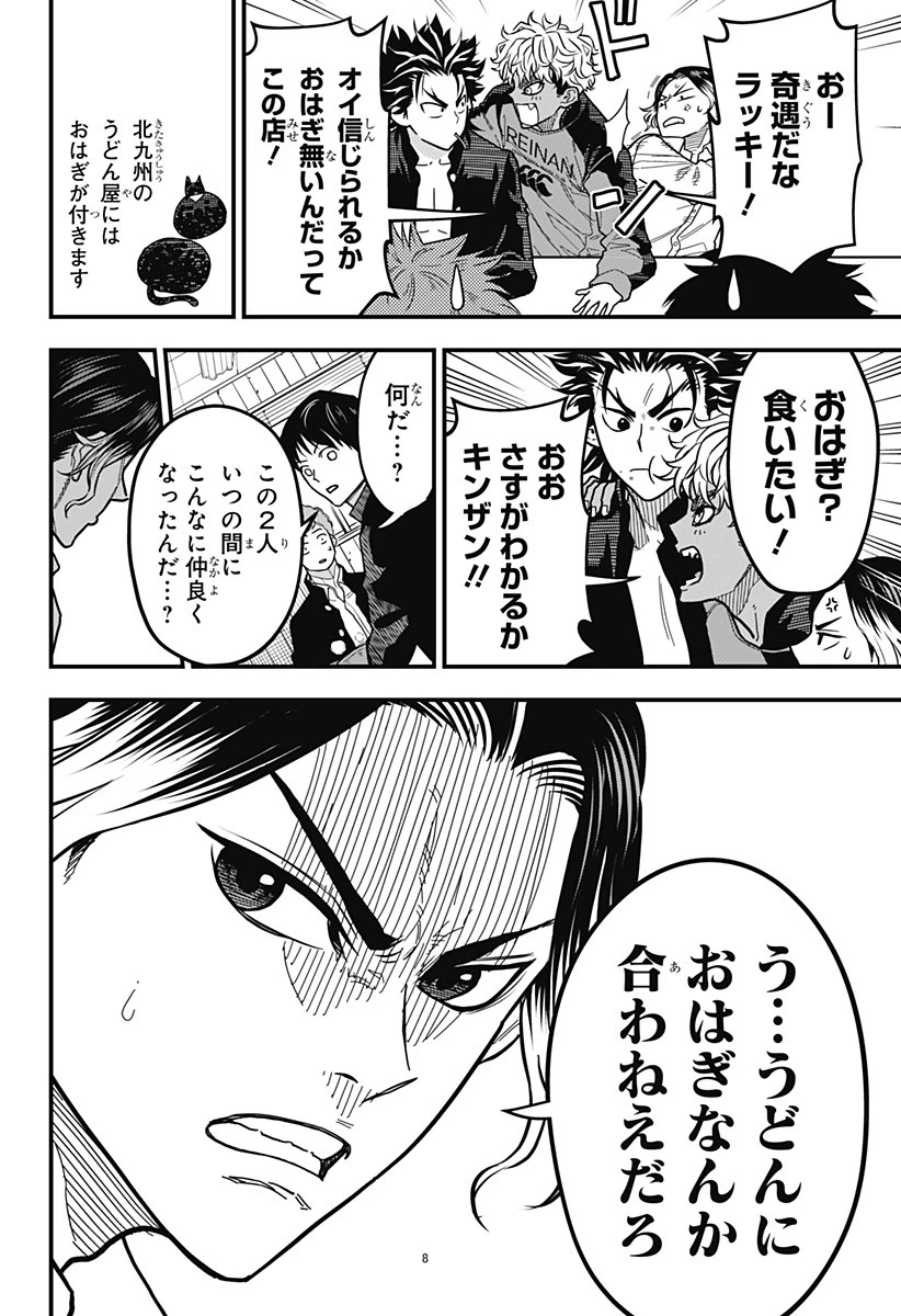 最強の詩 第7話 - 8