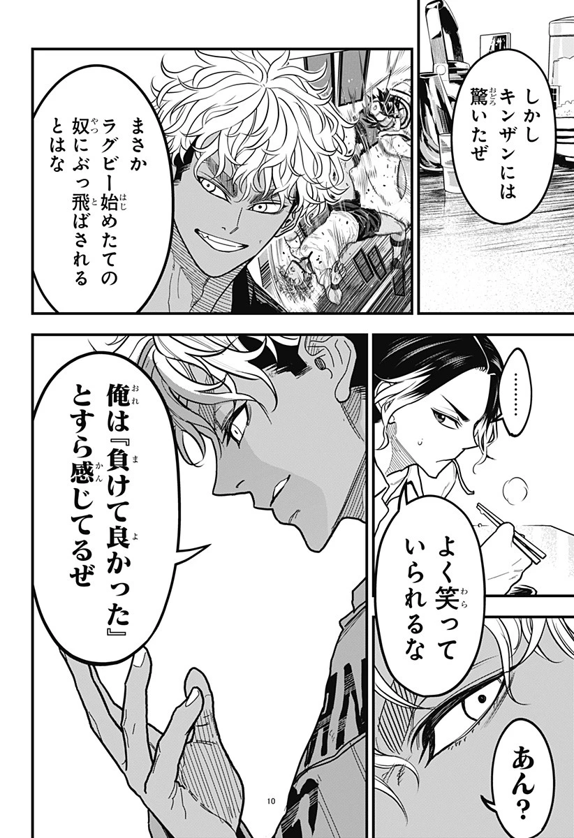 最強の詩 第7話 - 10