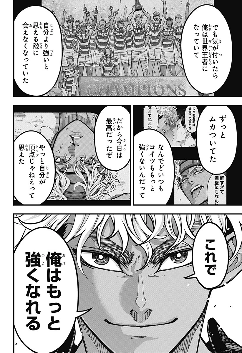 最強の詩 第7話 - 12