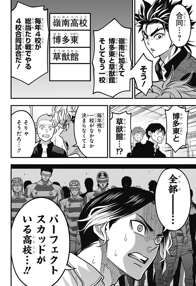 最強の詩 第7話 - 14