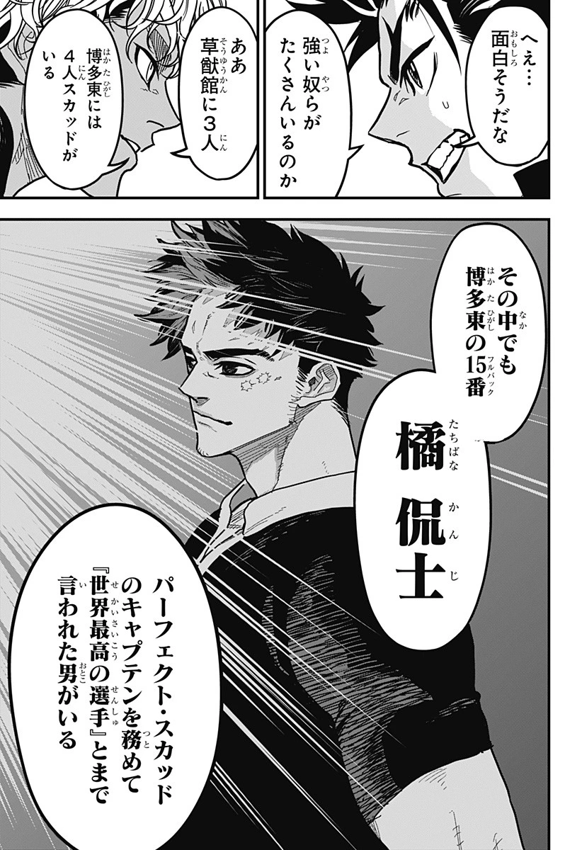 最強の詩 第7話 - 15