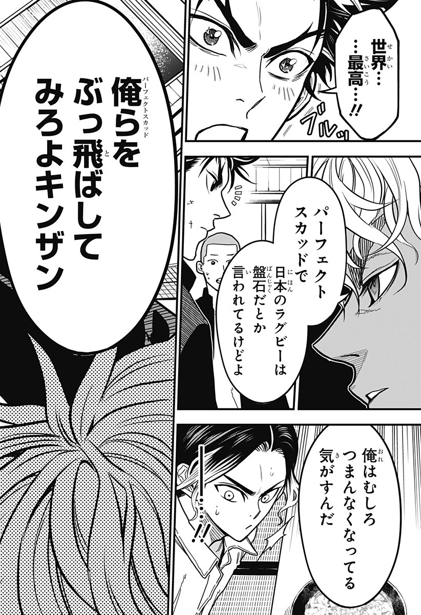 最強の詩 第7話 - 16