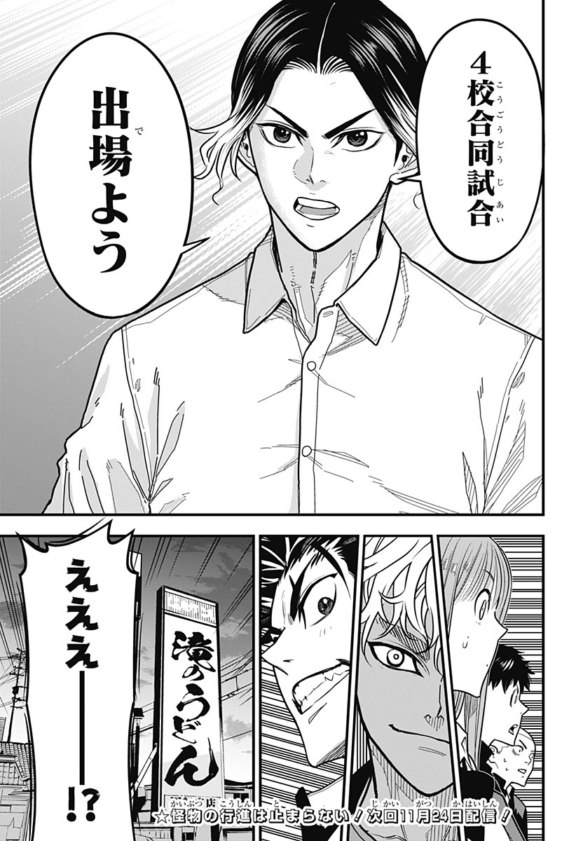 最強の詩 第7話 - 19