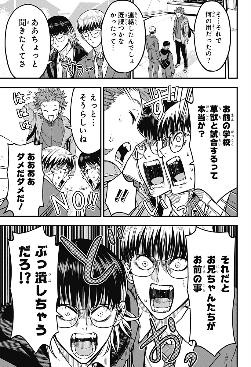 最強の詩 第9話 - 5