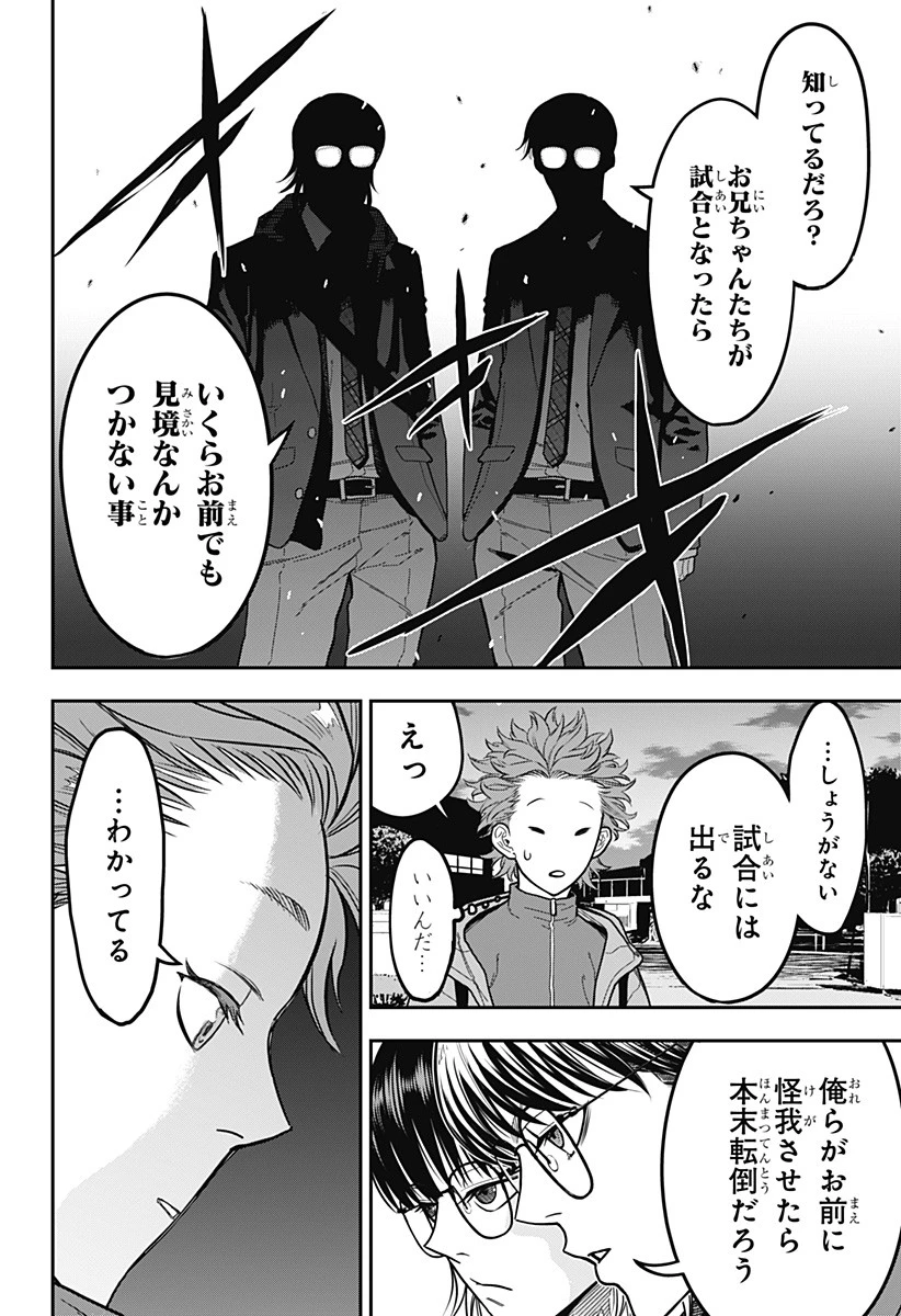 最強の詩 第9話 - 6