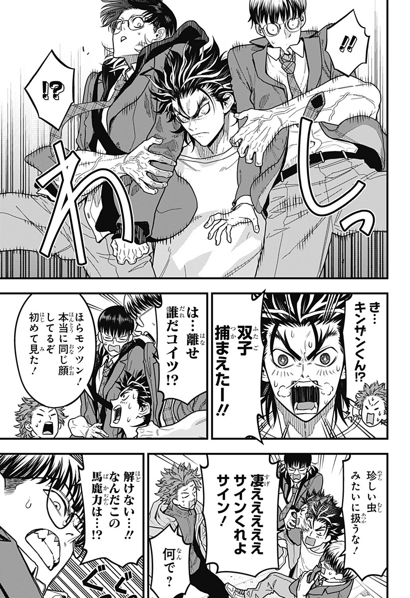 最強の詩 第9話 - 7