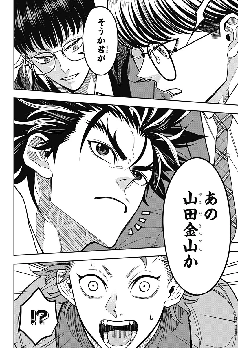 最強の詩 第9話 - 8