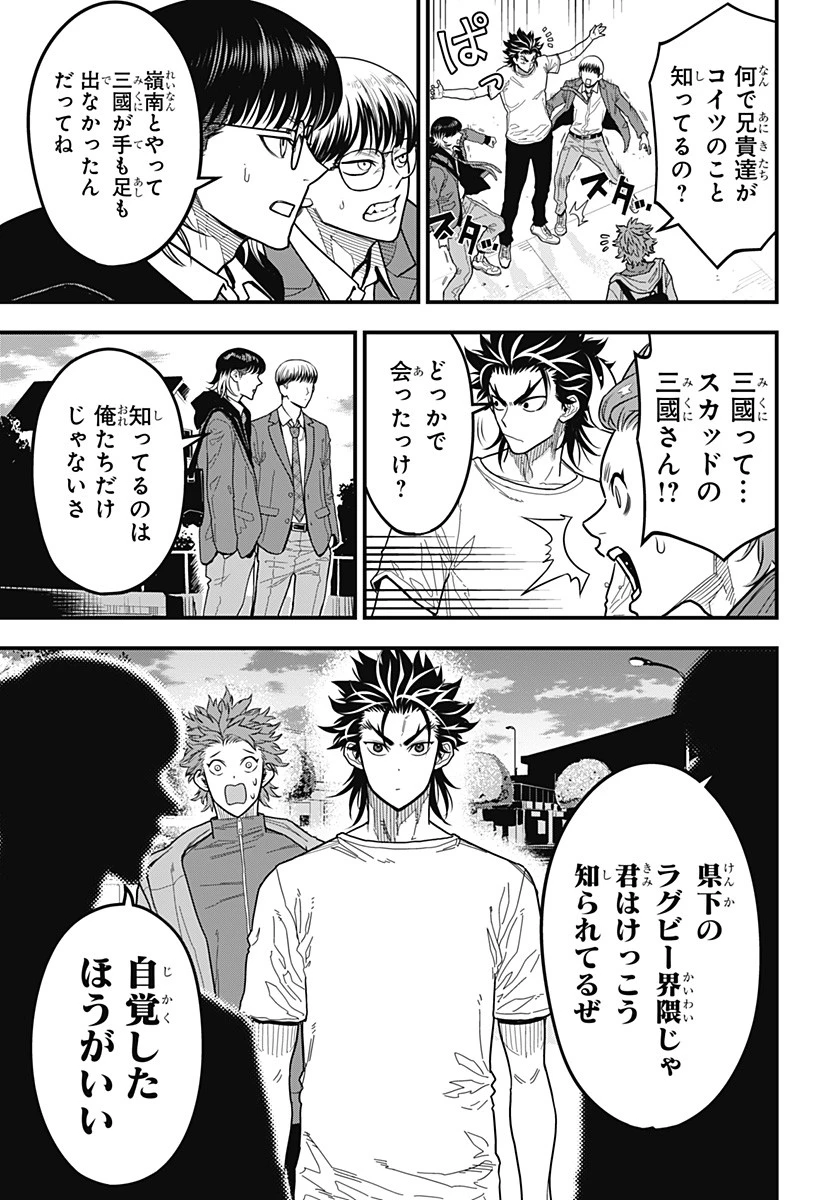 最強の詩 第9話 - 9