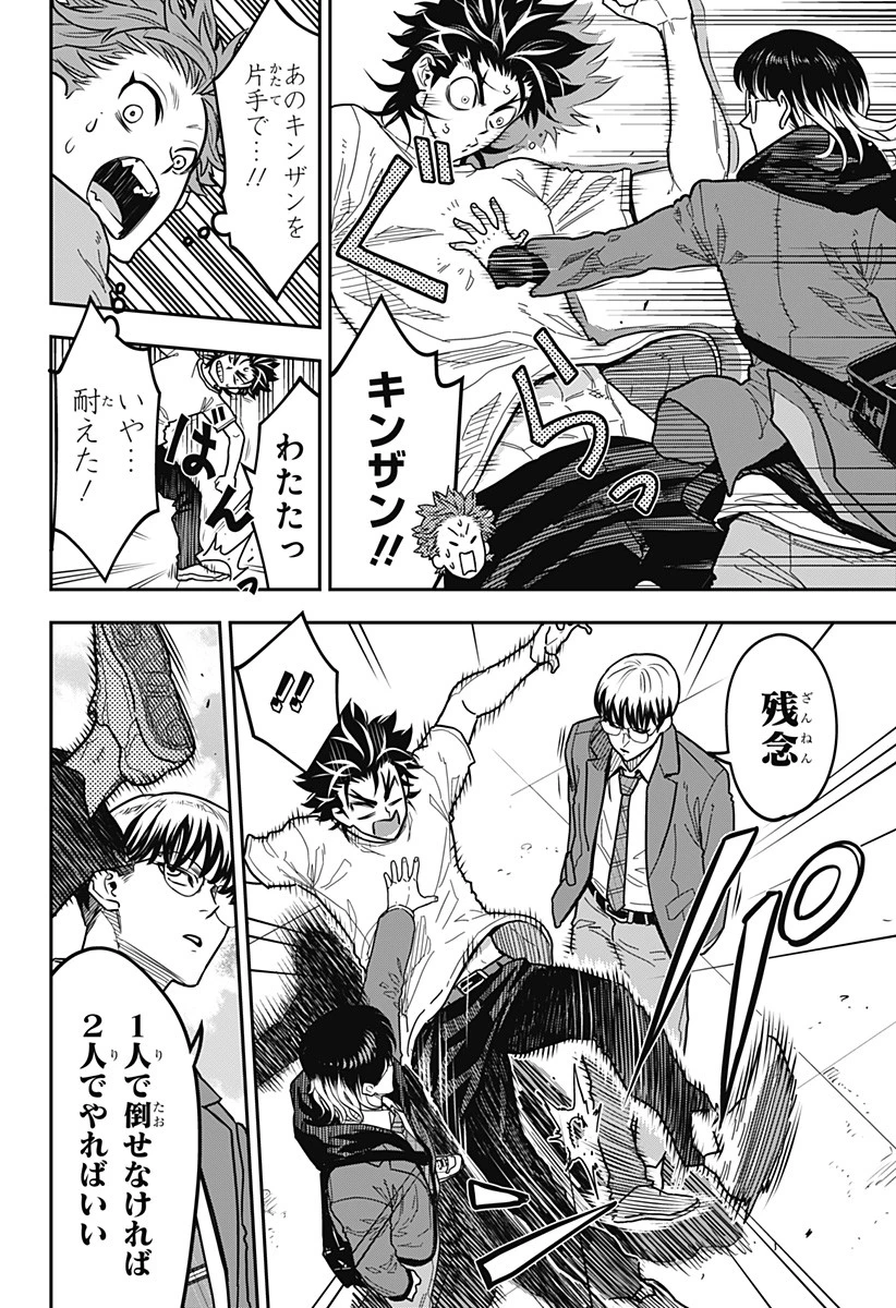 最強の詩 第9話 - 14