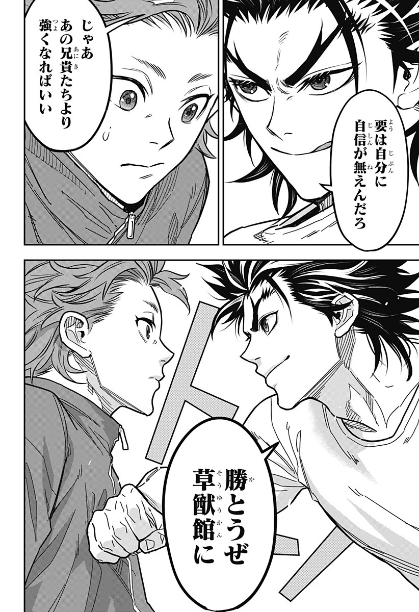 最強の詩 第9話 - 18