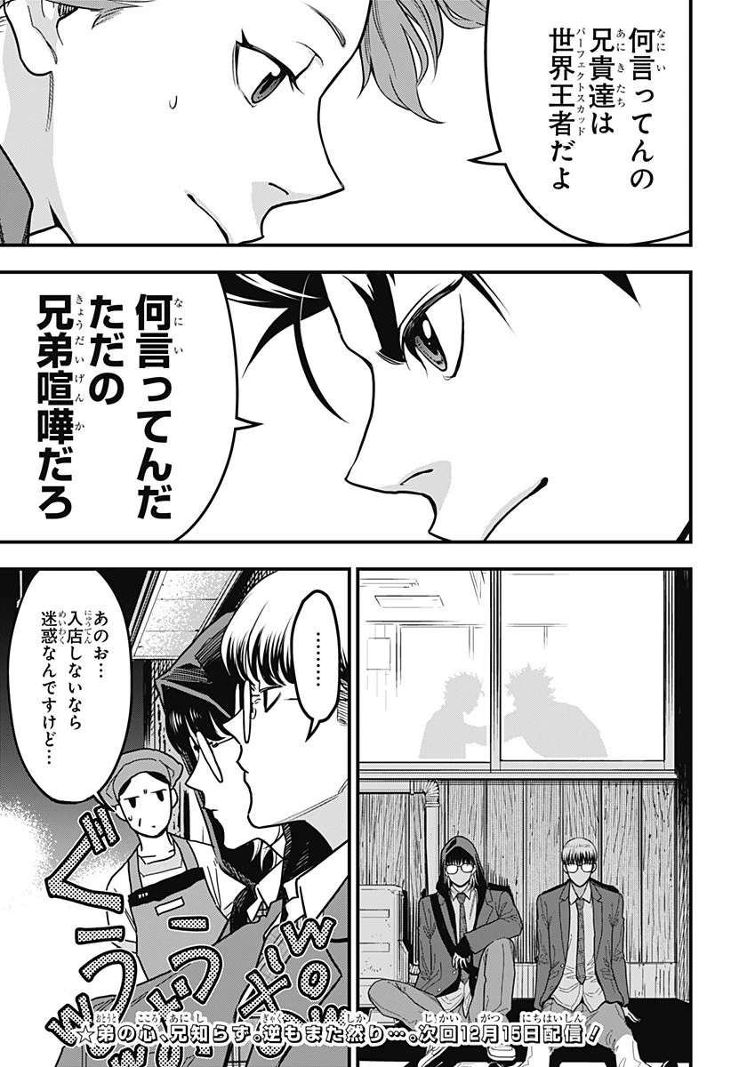 最強の詩 第9話 - 19