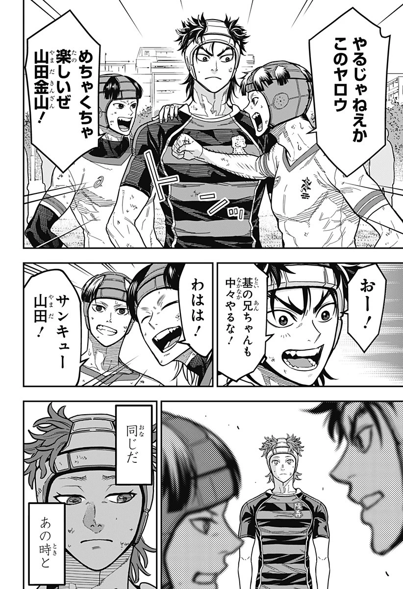 最強の詩 第15話 - 4