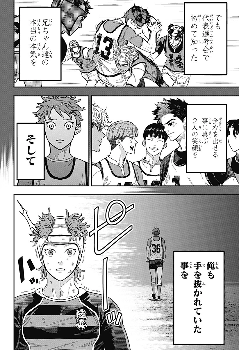 最強の詩 第15話 - 6