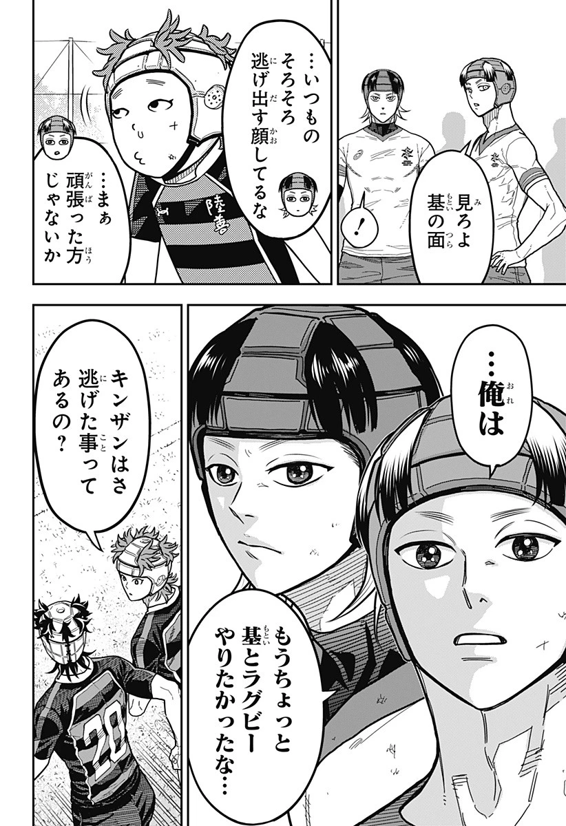 最強の詩 第15話 - 8