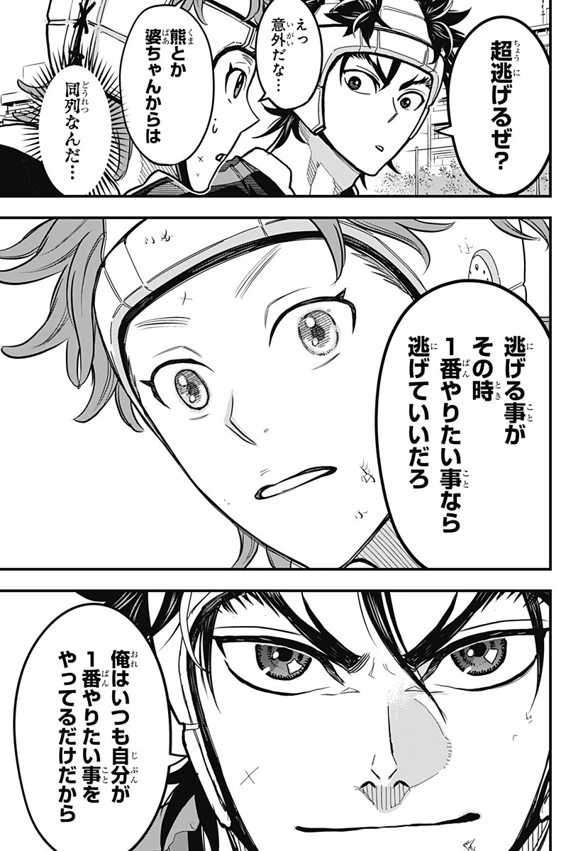 最強の詩 第15話 - 9