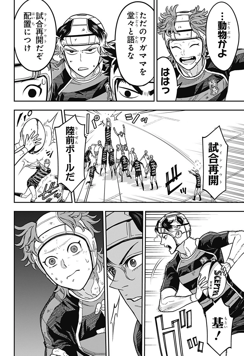 最強の詩 第15話 - 10