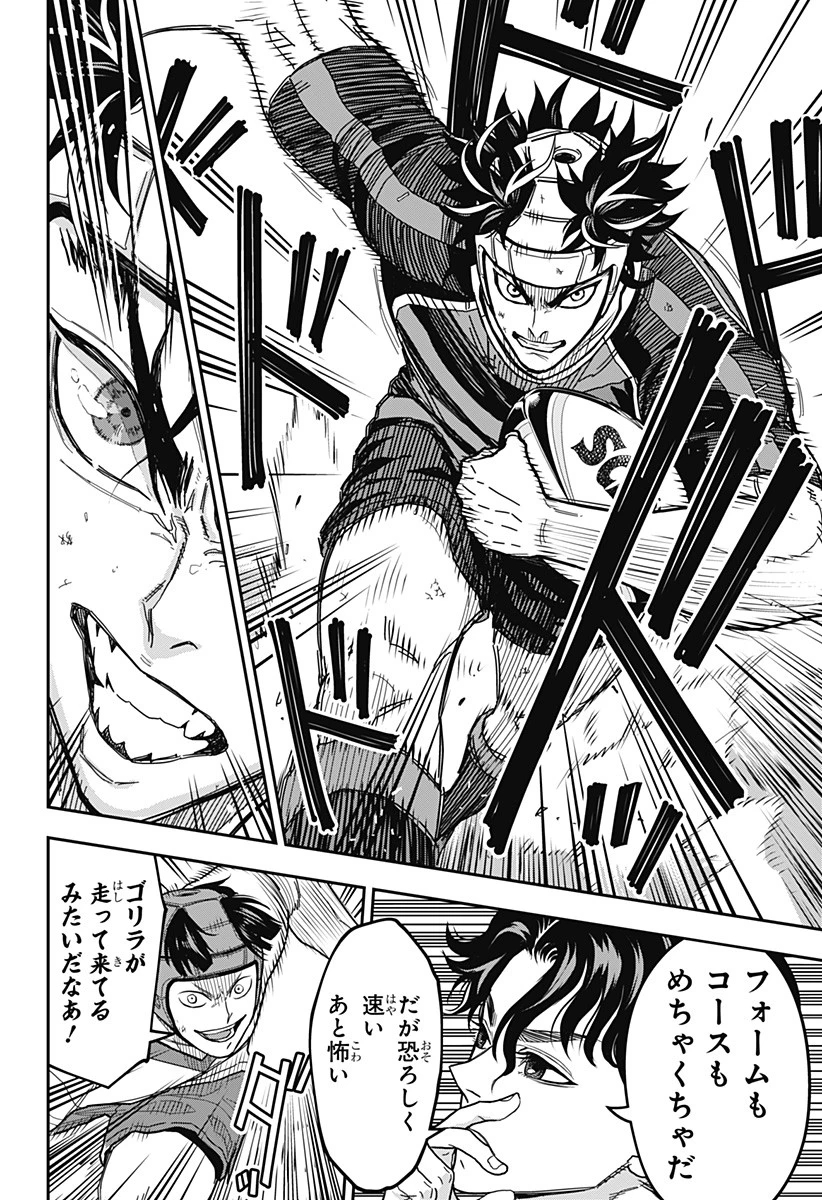 最強の詩 第15話 - 12