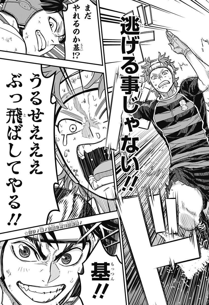 最強の詩 第15話 - 17