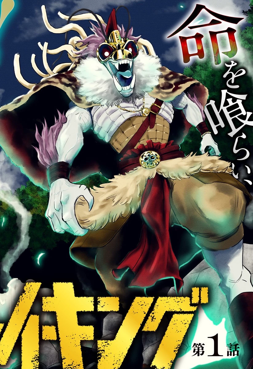 サラダ・ヴァイキング 第1話 - 2