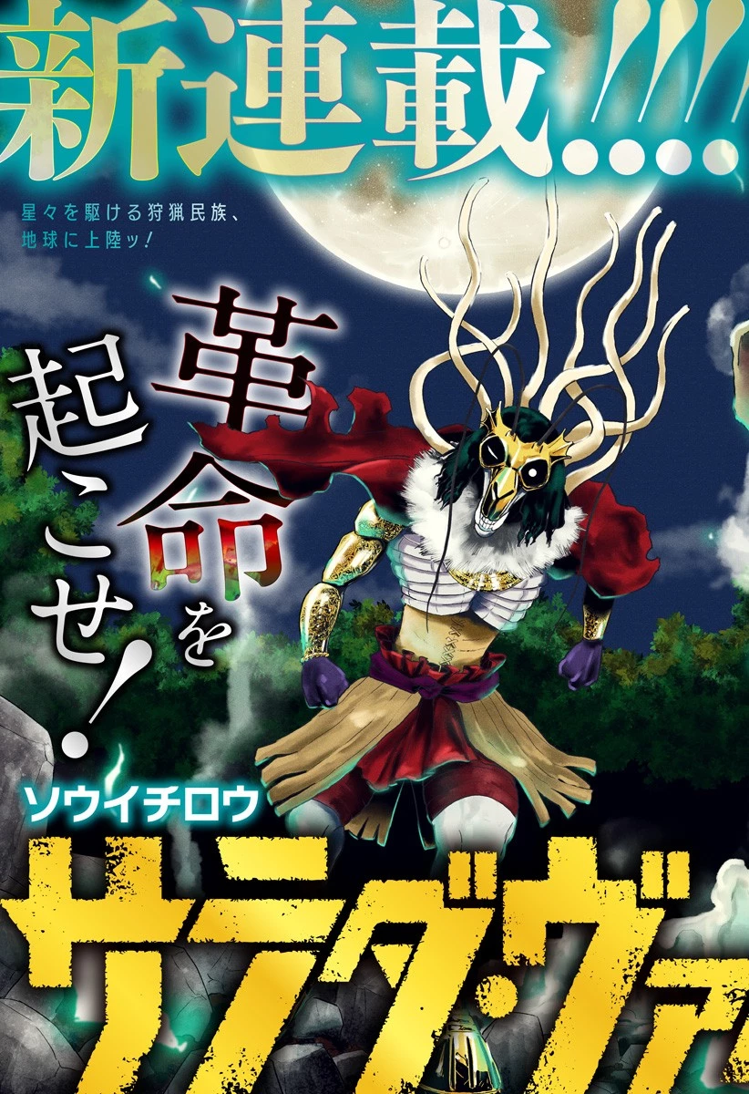 サラダ・ヴァイキング 第1話 - 3